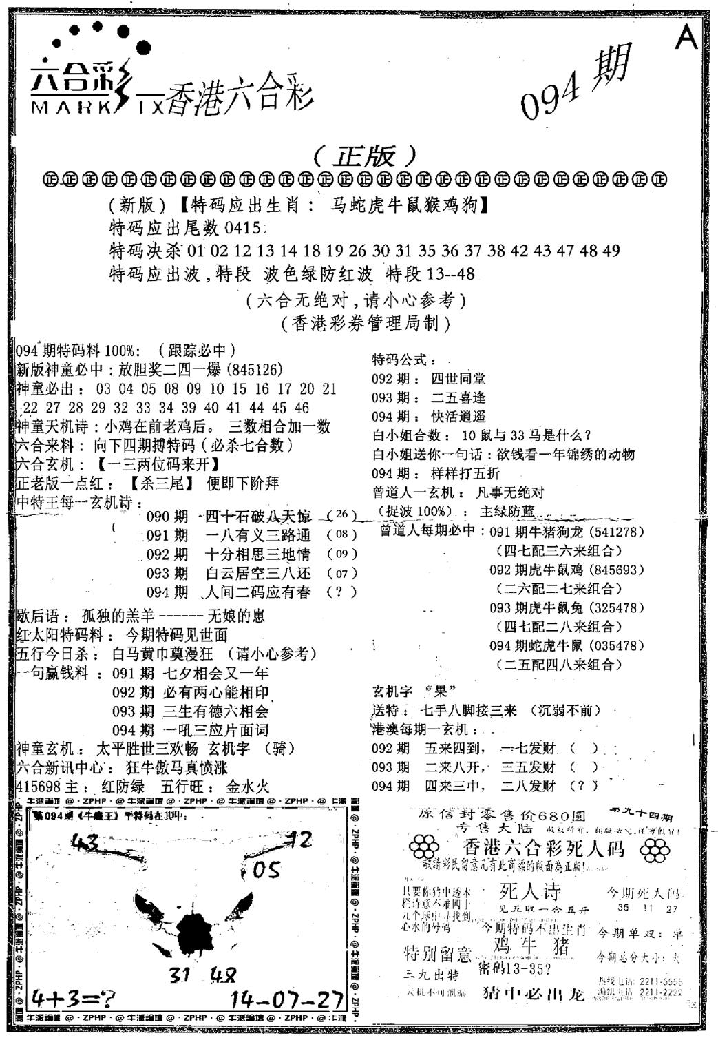 六合乾坤A-94