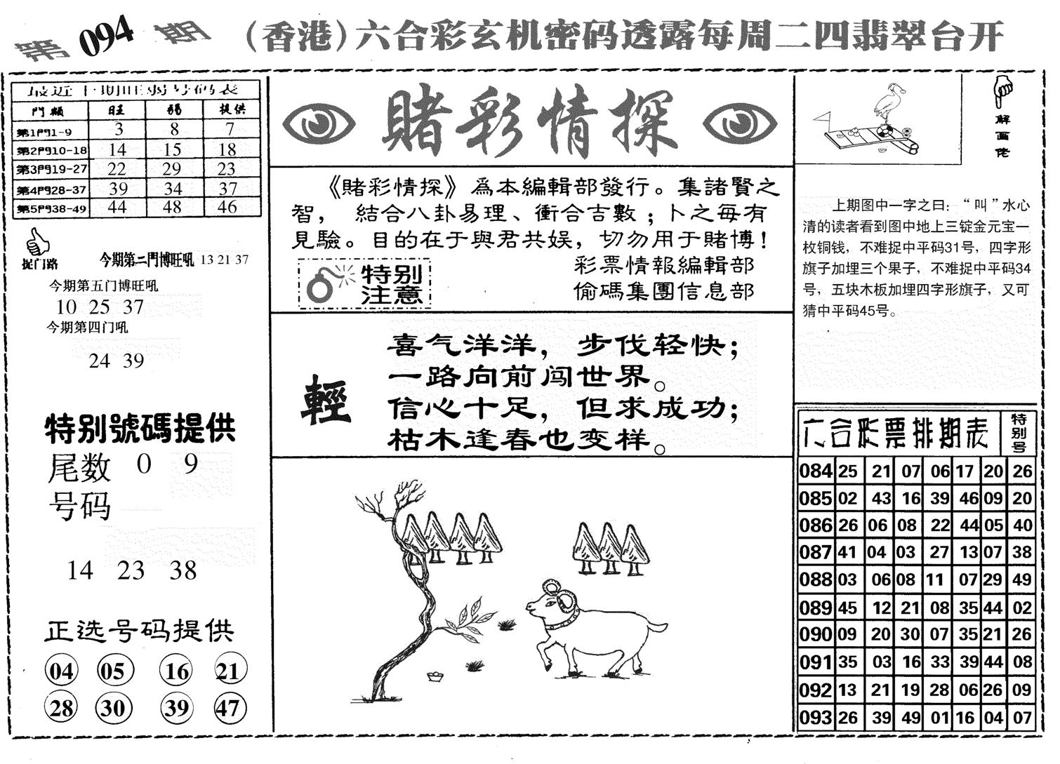 堵彩情探-94