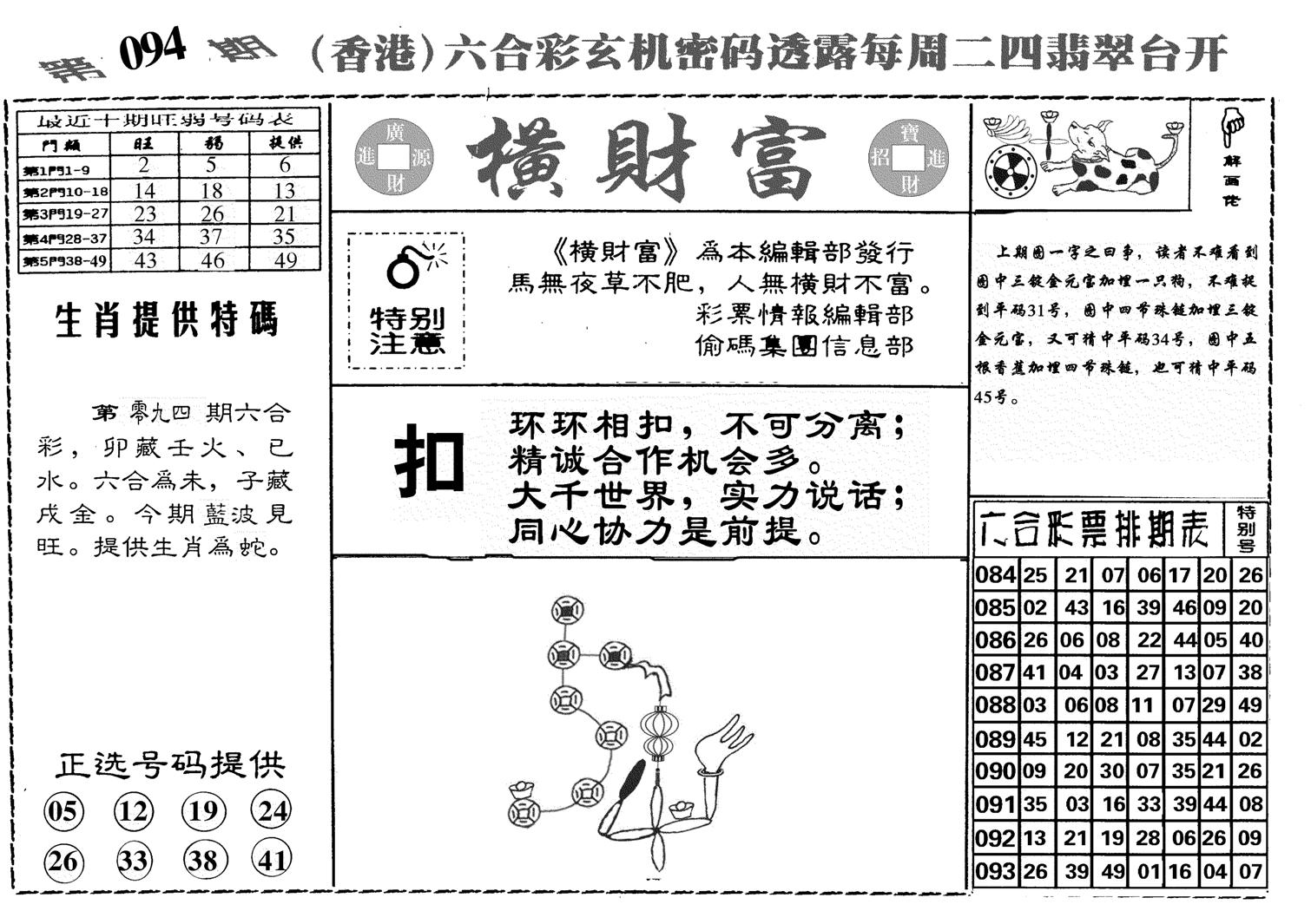 横财富-94