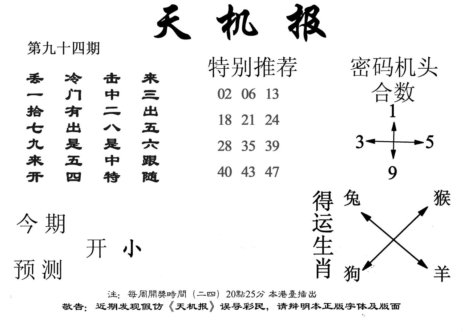 老天机报-94