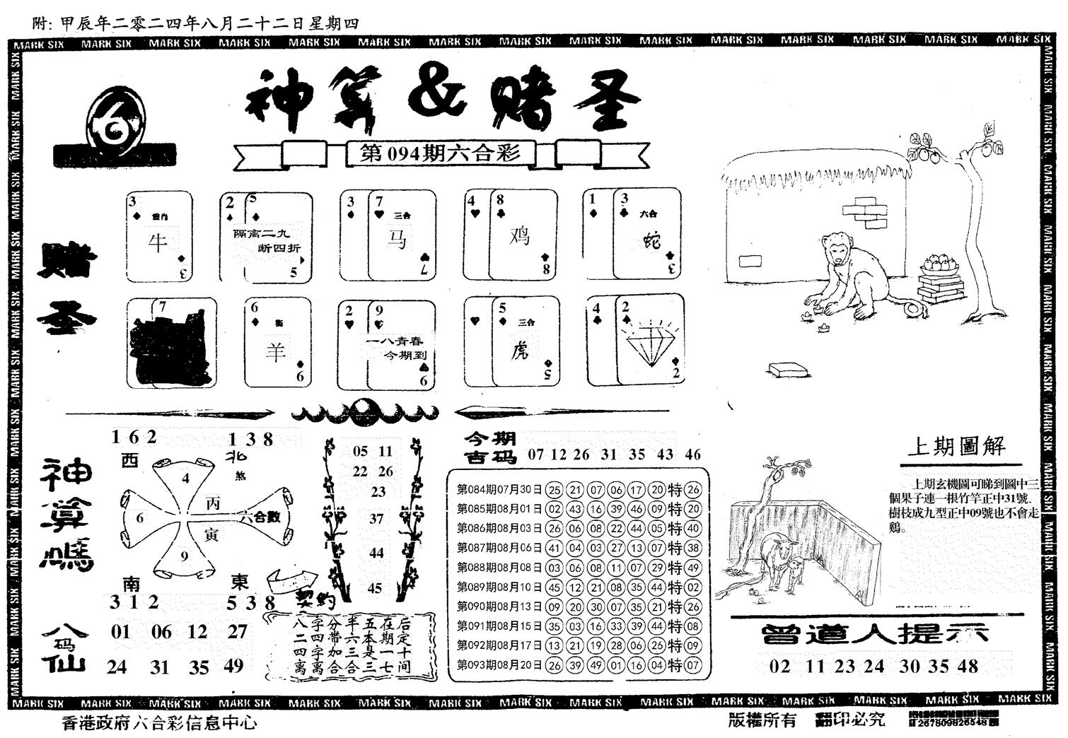 神算&赌圣-94