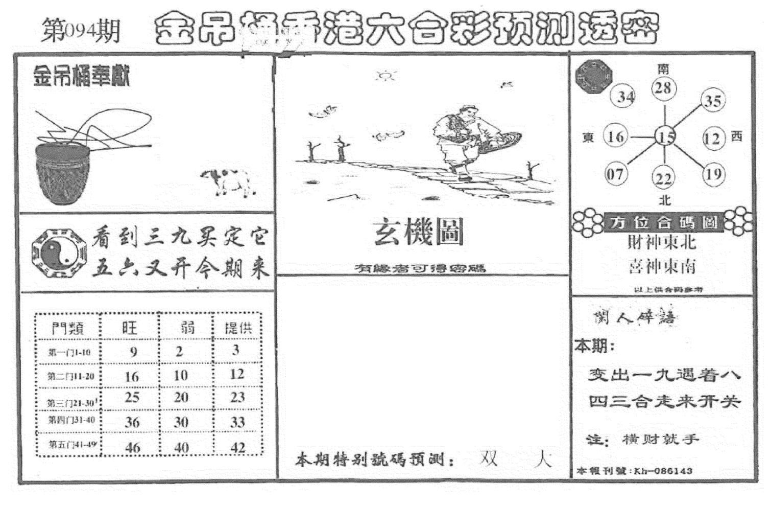 老金吊桶-94