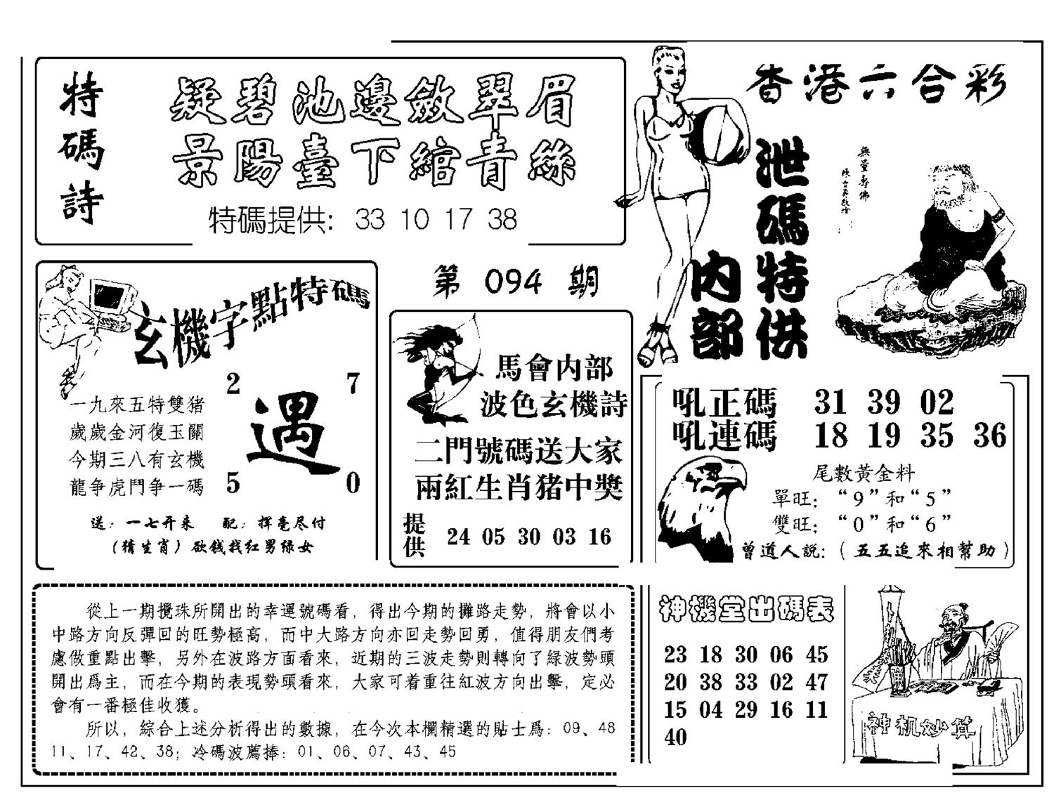 内部泄码特供(新图)-94