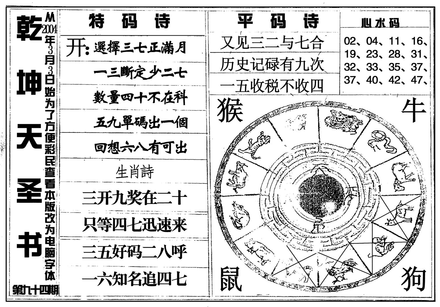 乾坤天圣书-94