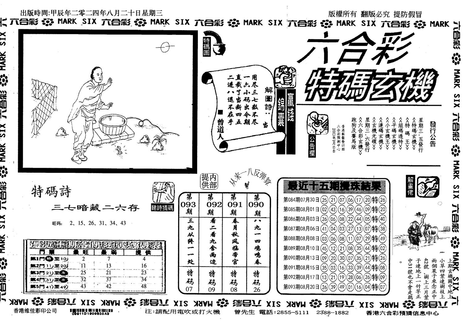 特码玄机(信封)-94