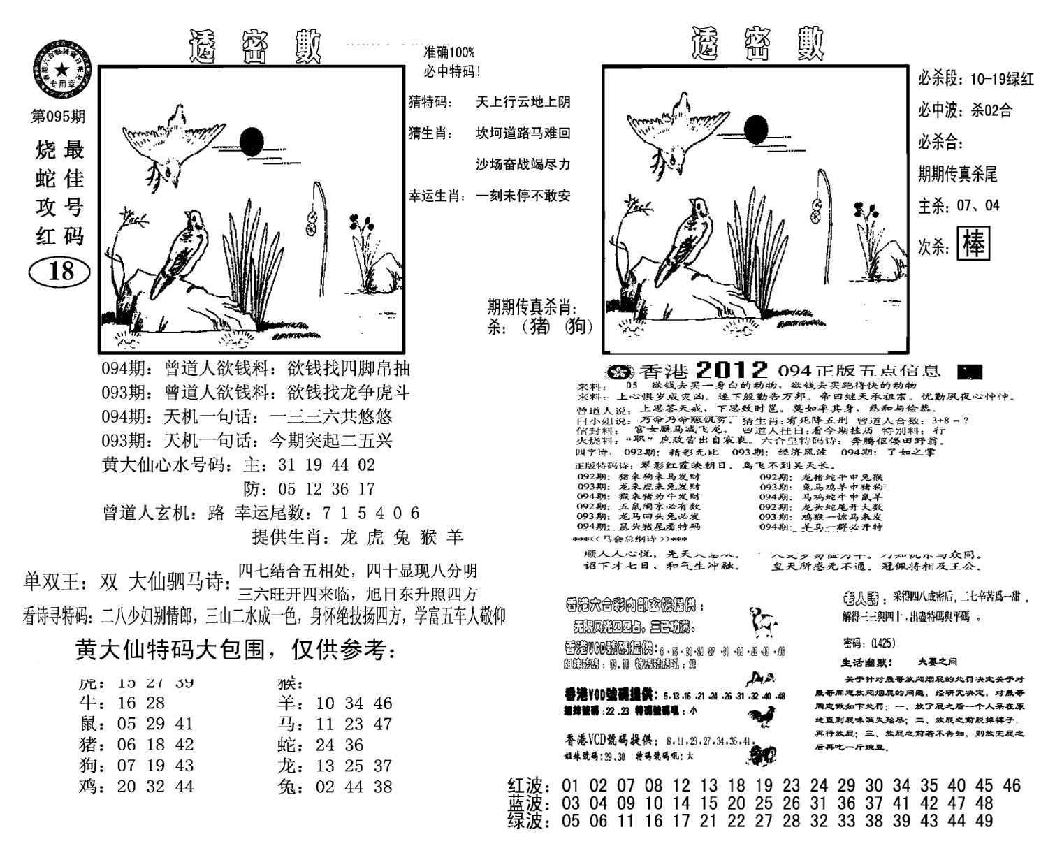 诸葛透密数(新图)-94