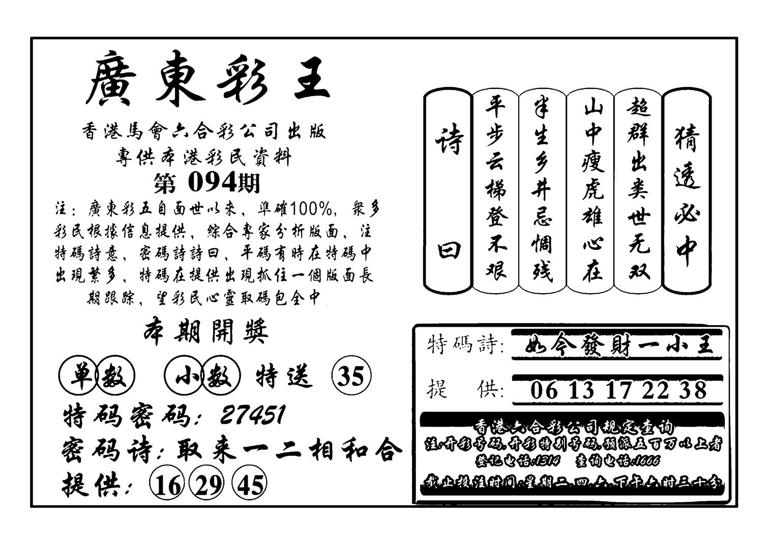 广东彩王(新图)-94