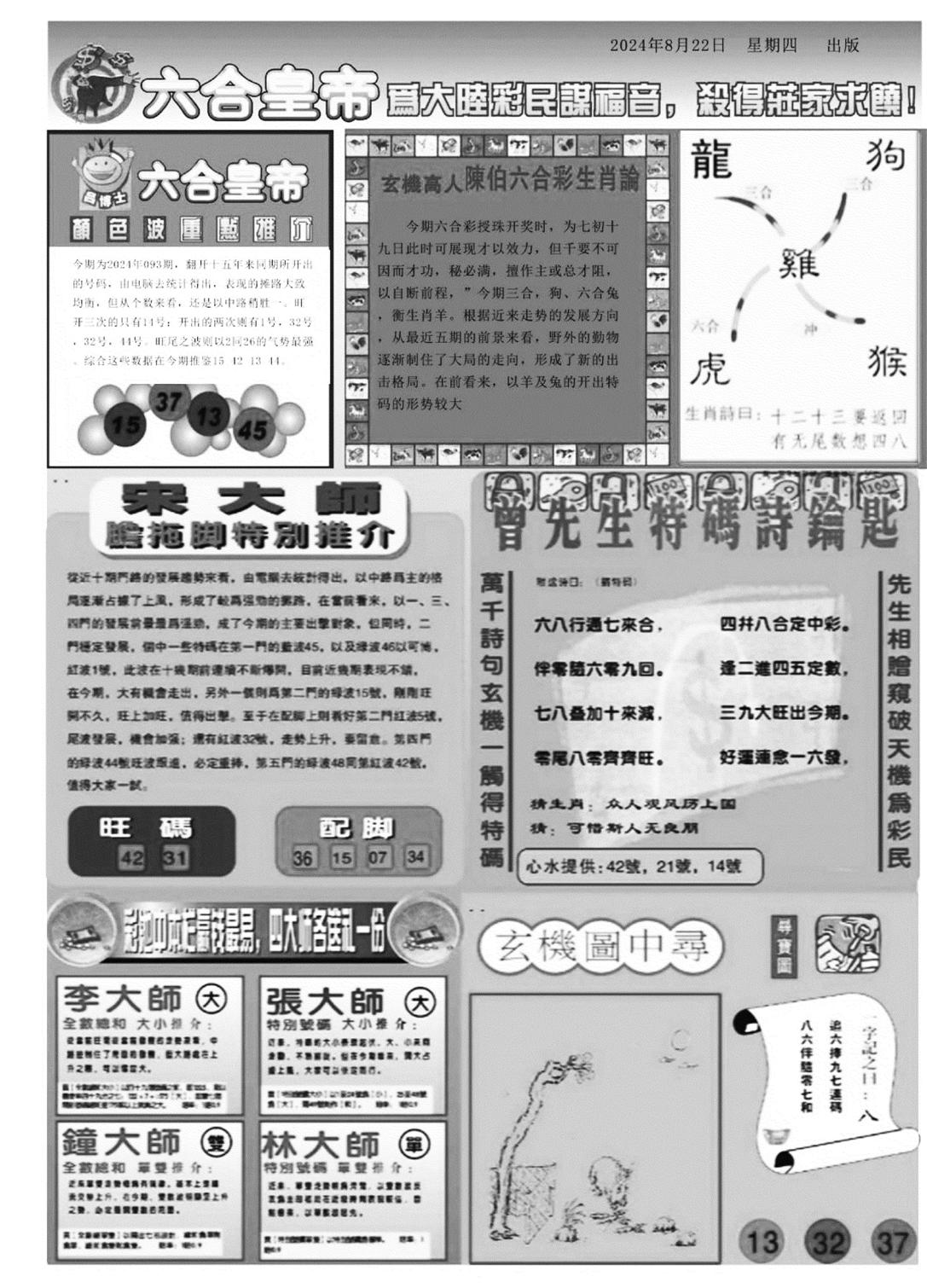 六合皇帝B-94