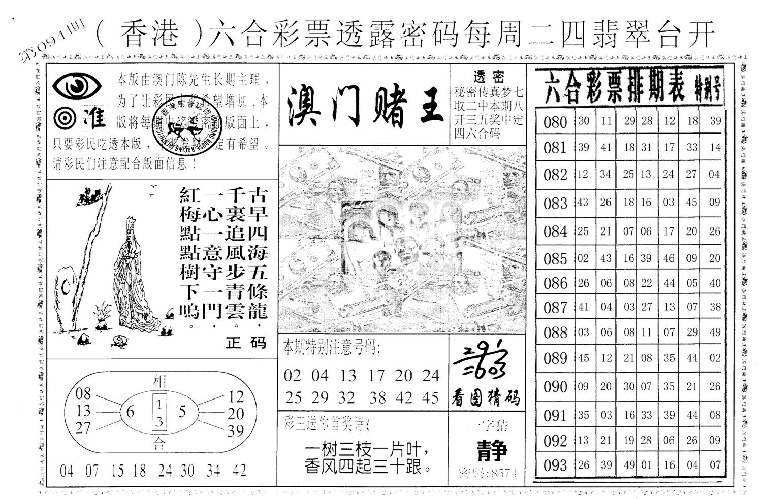 老版澳门堵王B-94