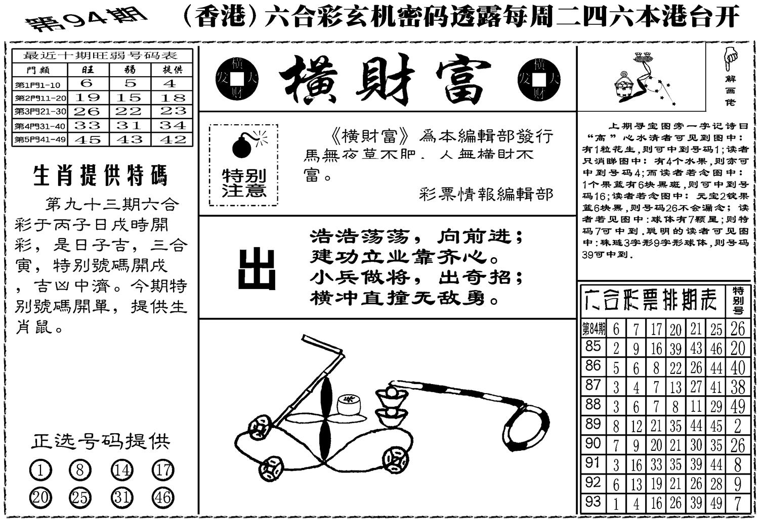 老版横财富-94