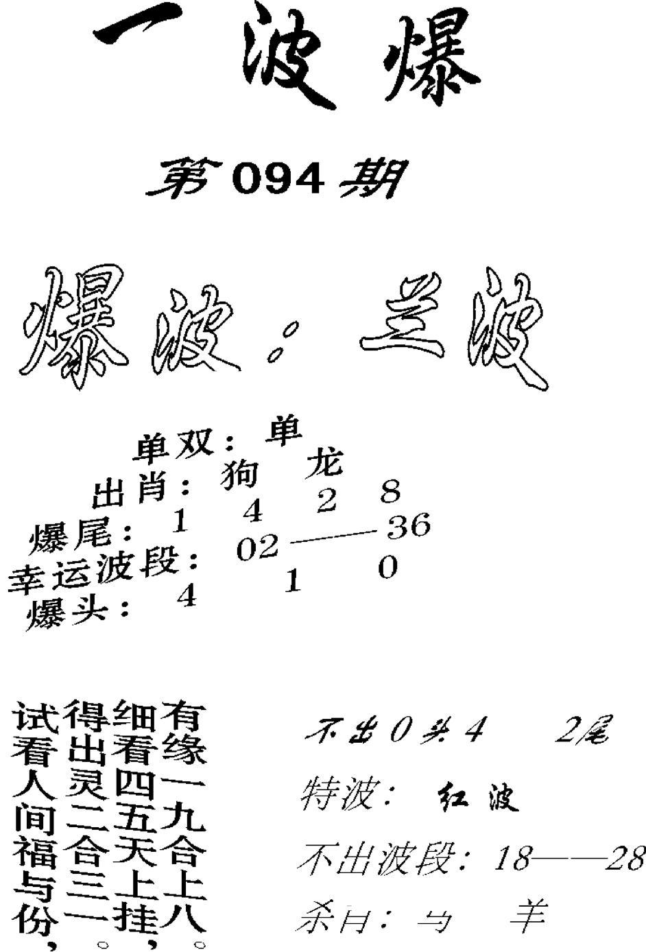 一波爆-94