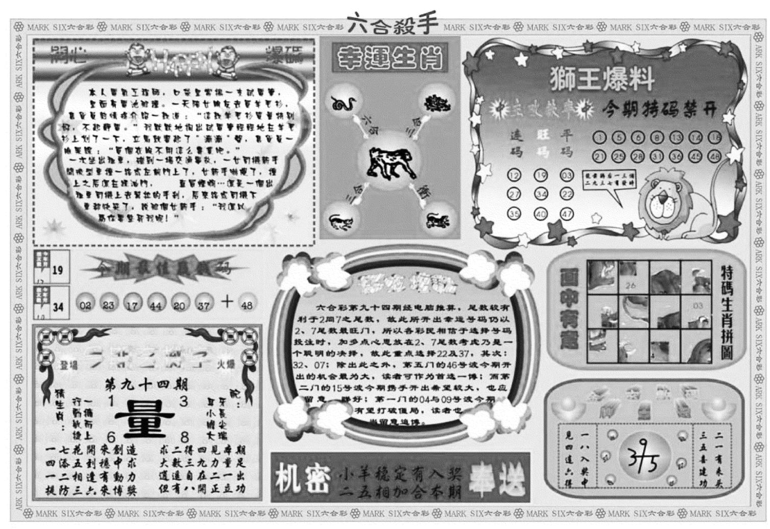 六合杀手B-94