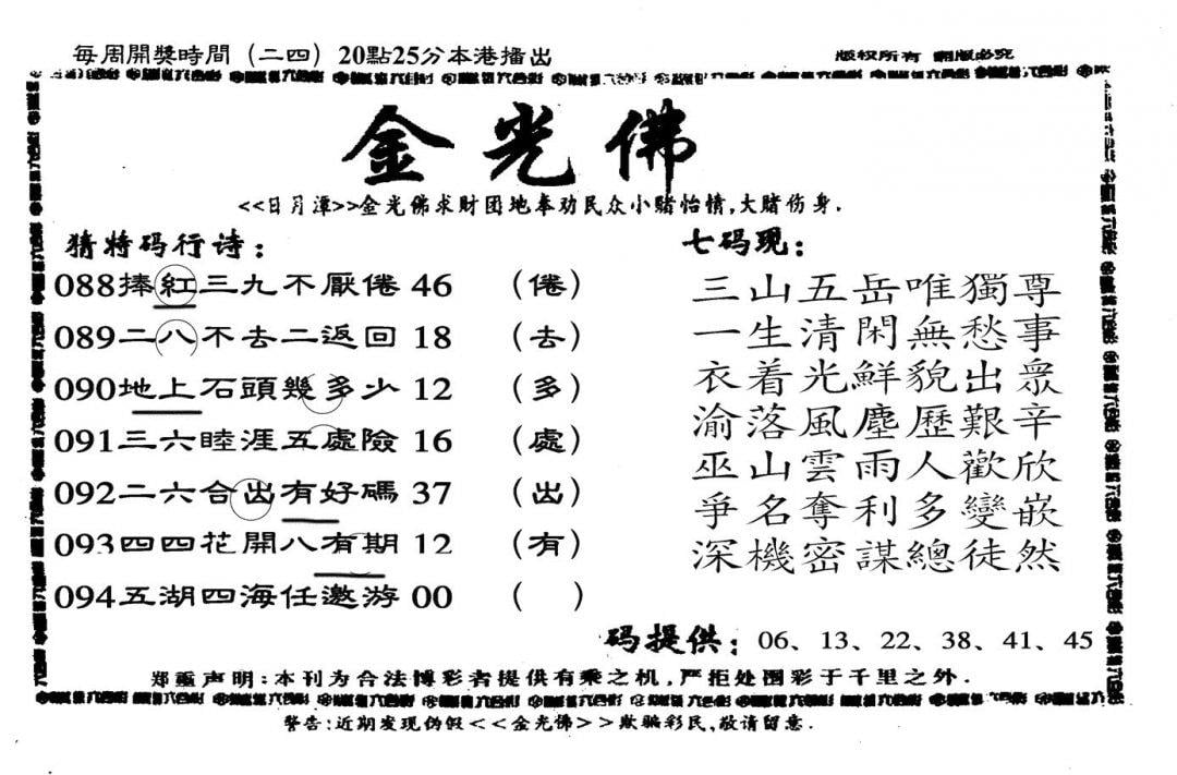 另老金光佛-94