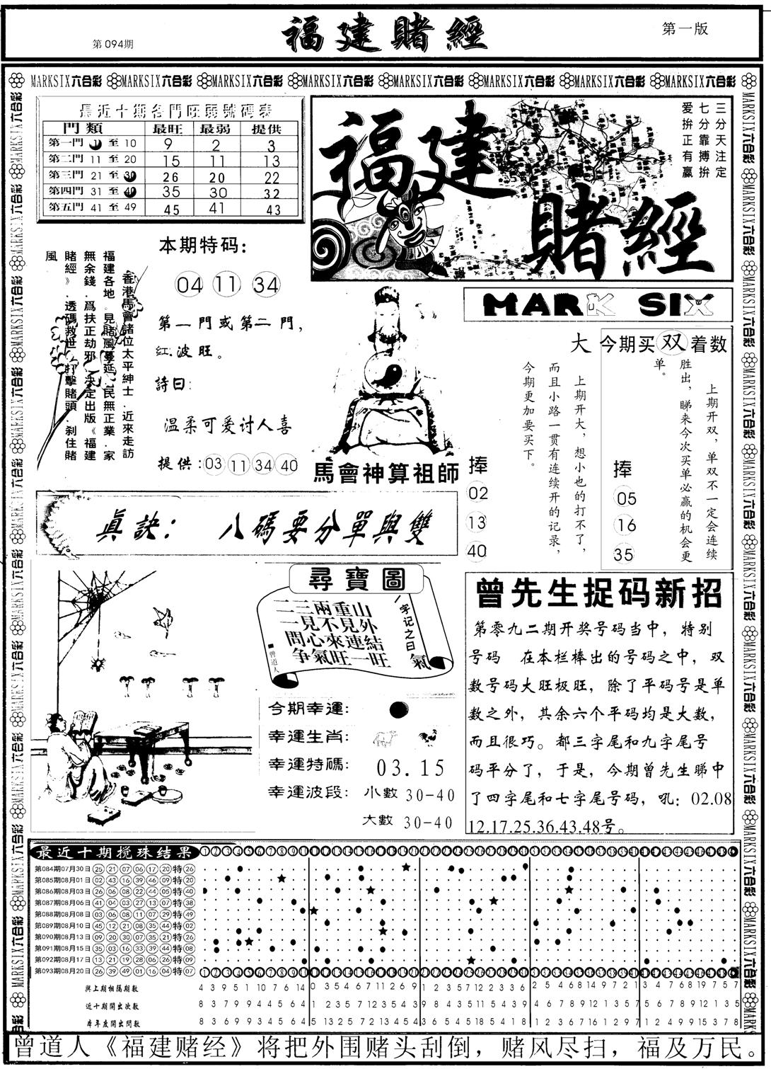 另福建赌经A-94