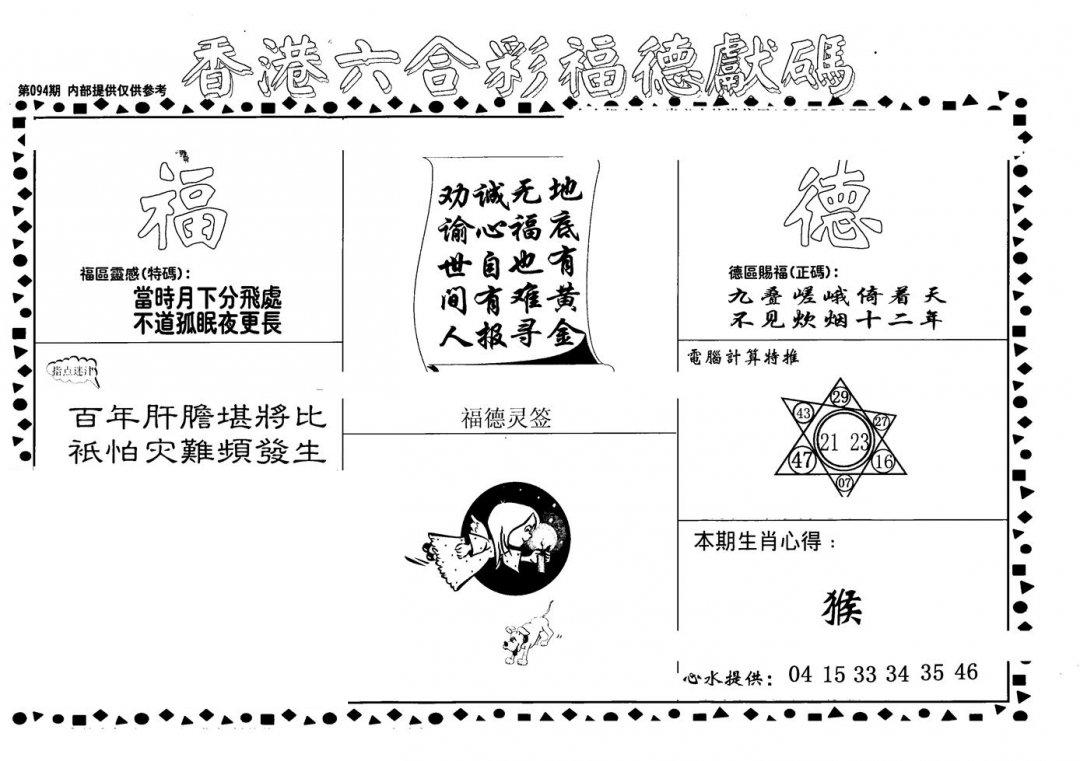 老福德送码-94