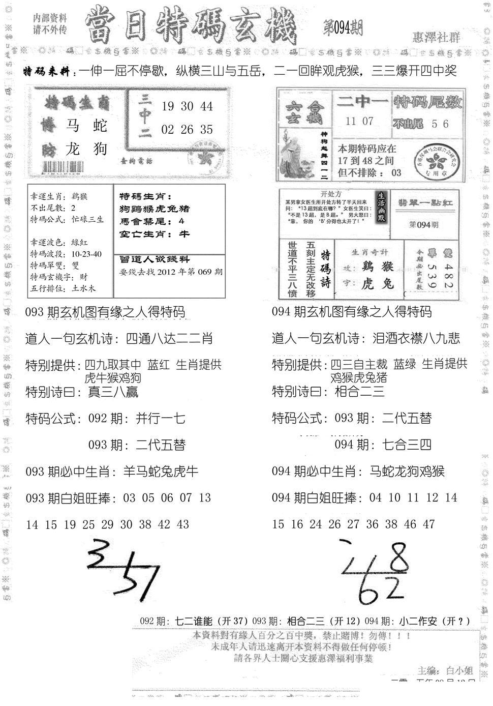 当日特码玄机B-94