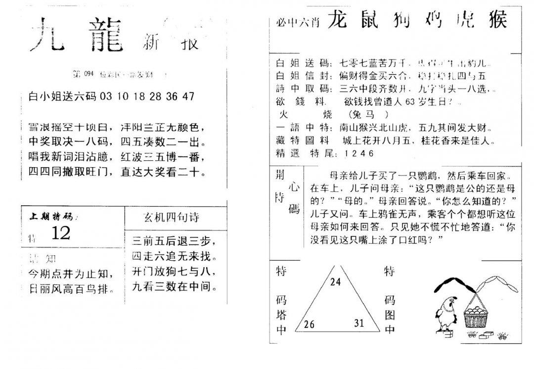 九龙新报(新)-94