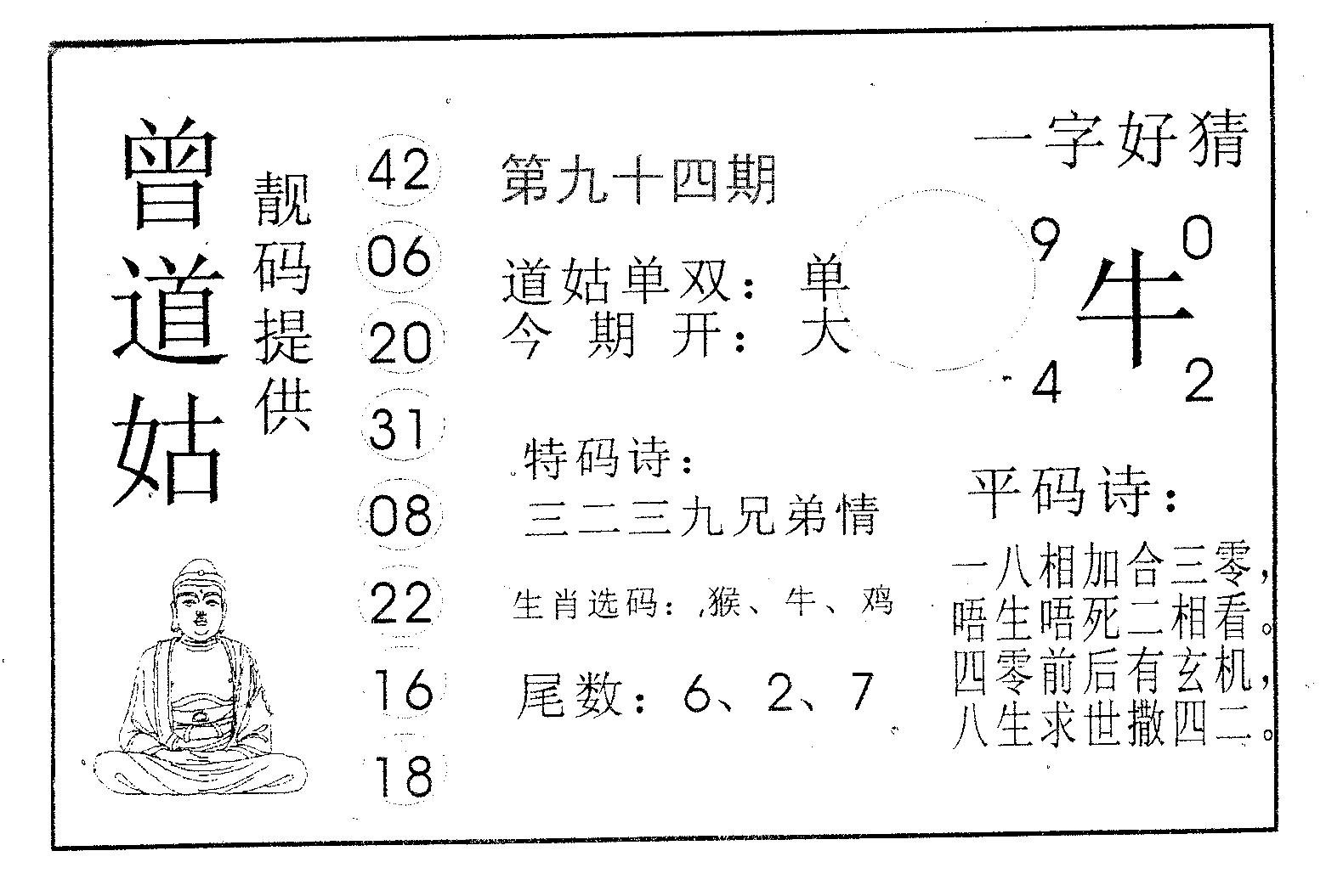 曾道姑-94