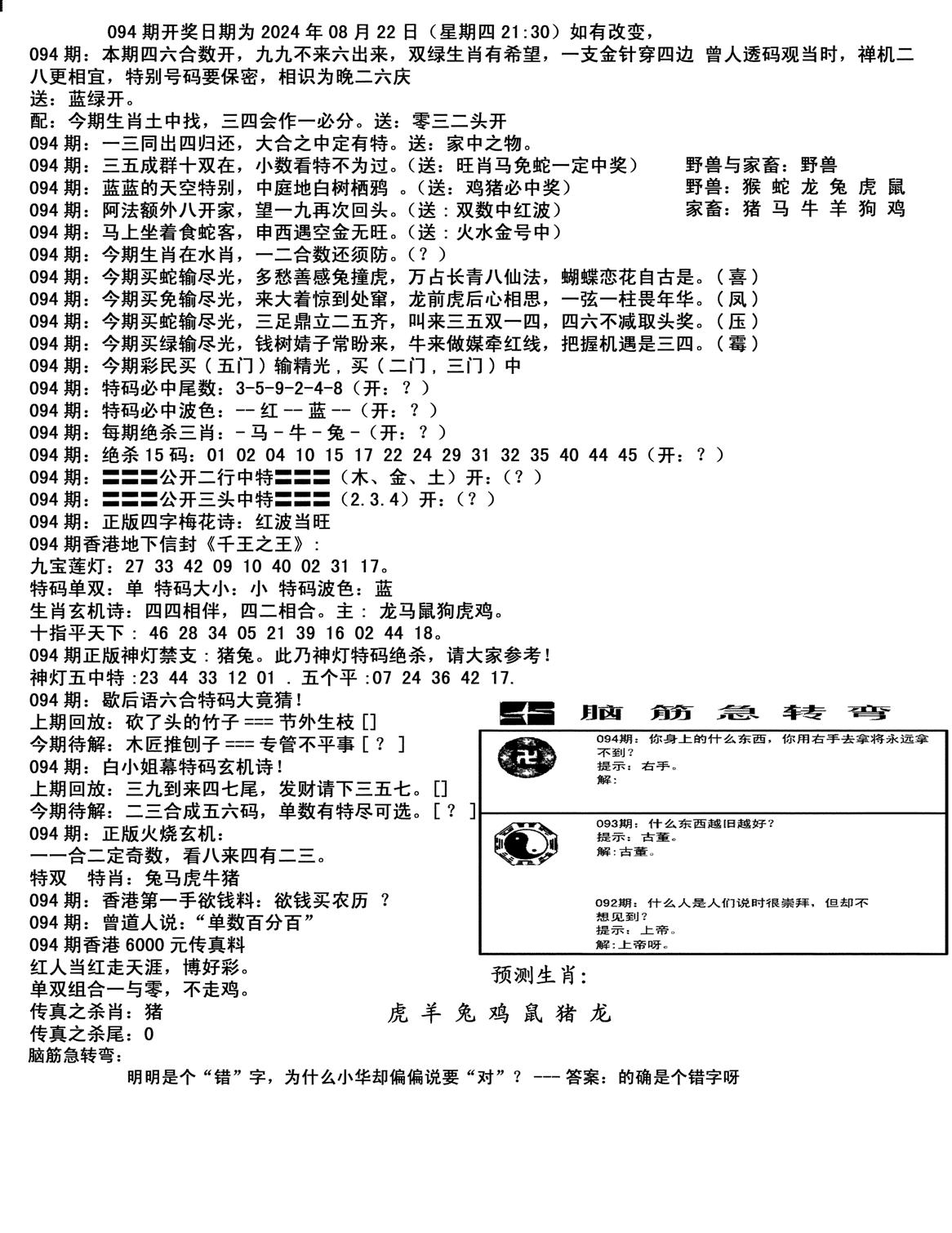 马会小综合-94