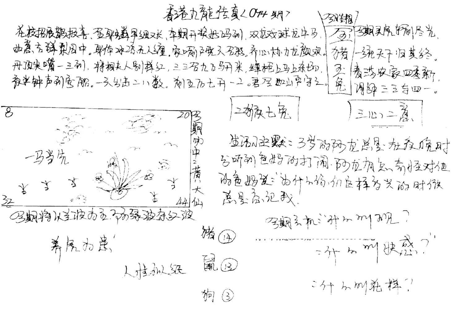 正版手写九龙-94