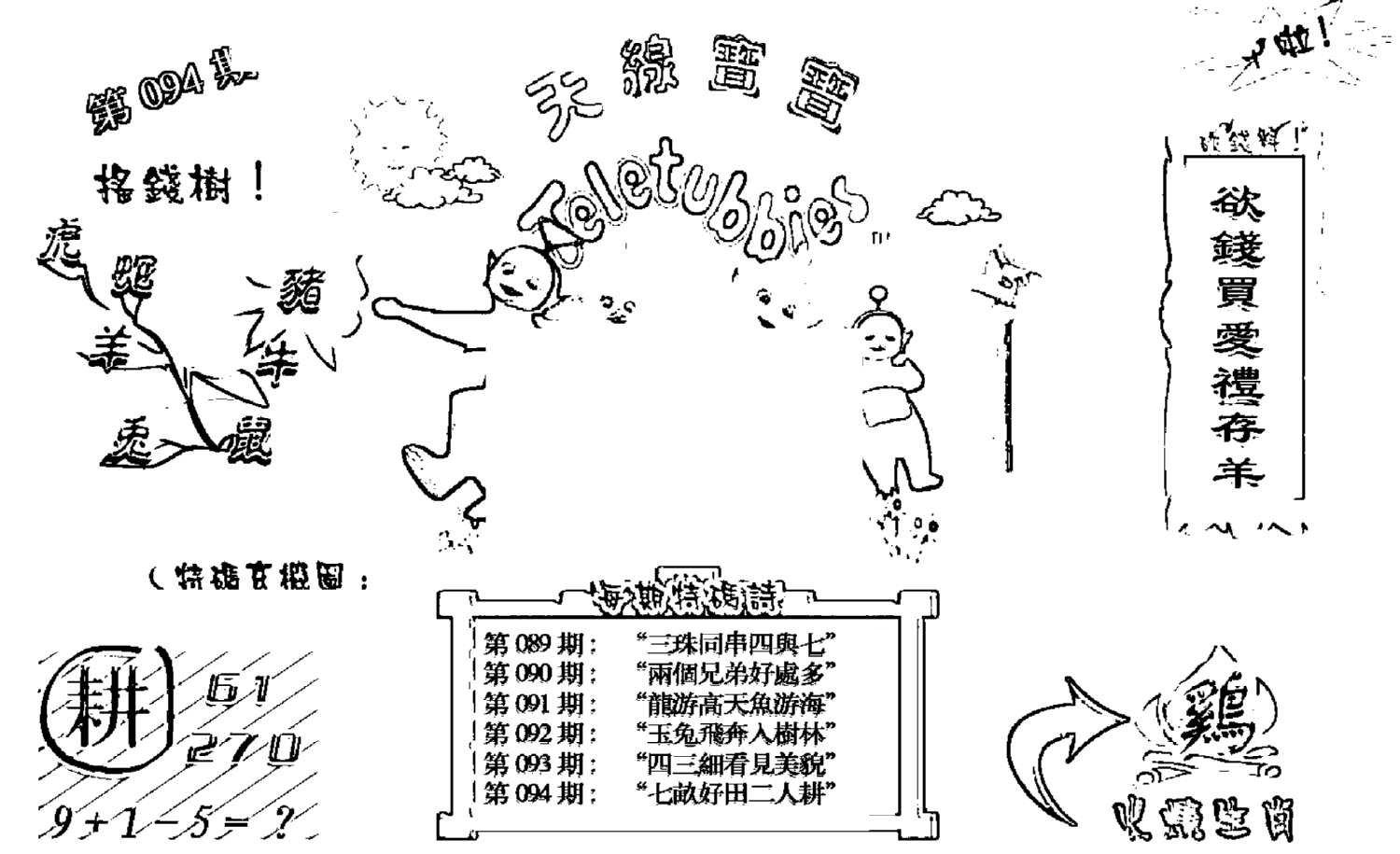 天线宝宝B-94