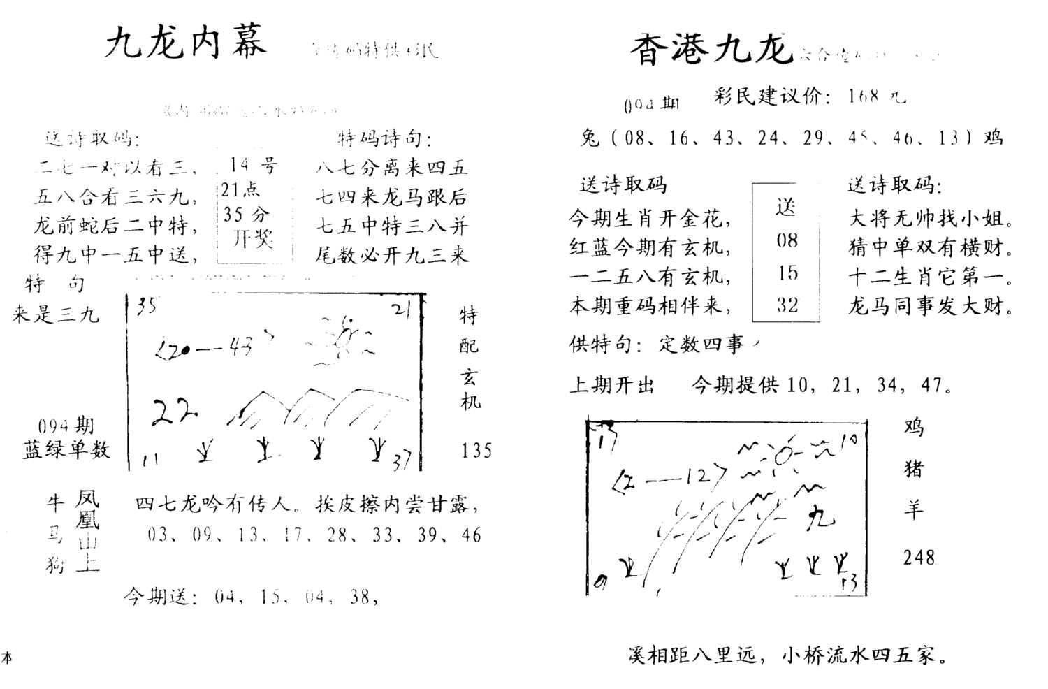 九龙内幕--开奖报-94