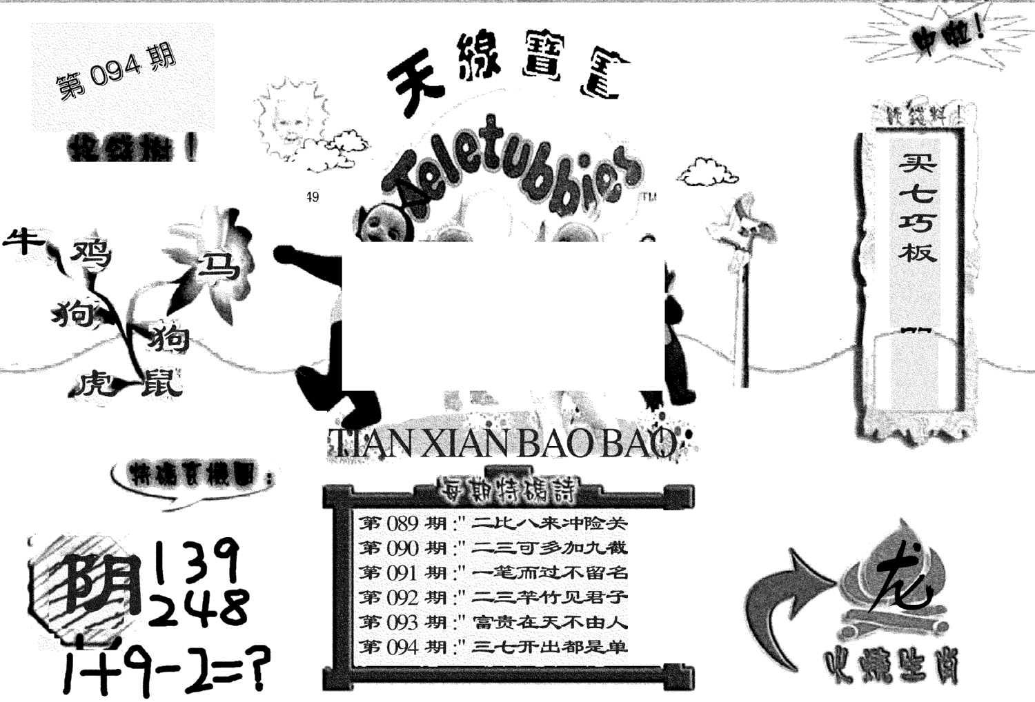 天线宝宝D-94