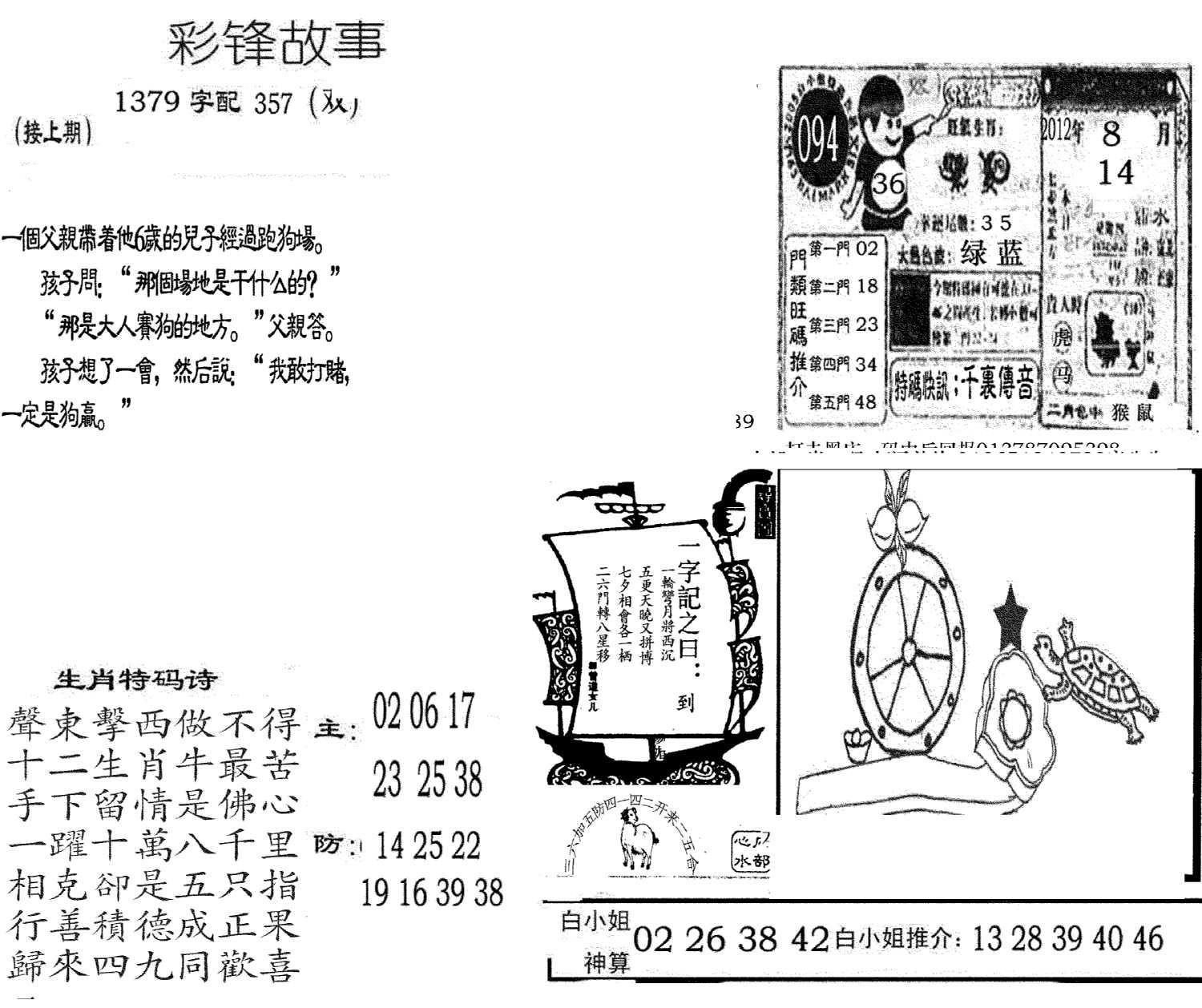 彩锋故事-94