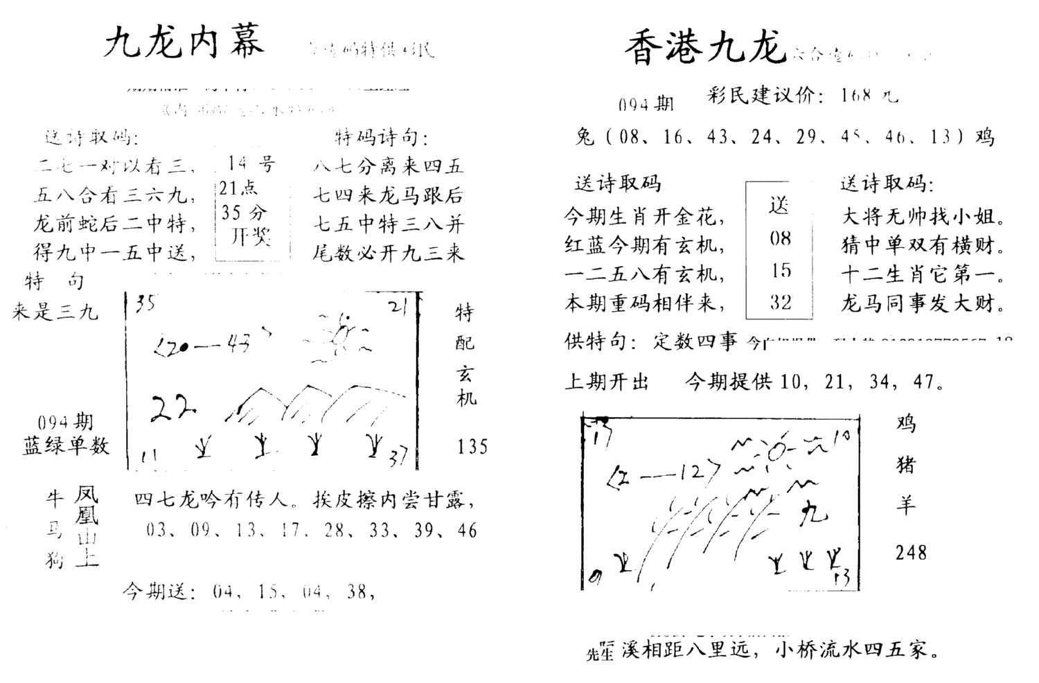 手写九龙内幕-94