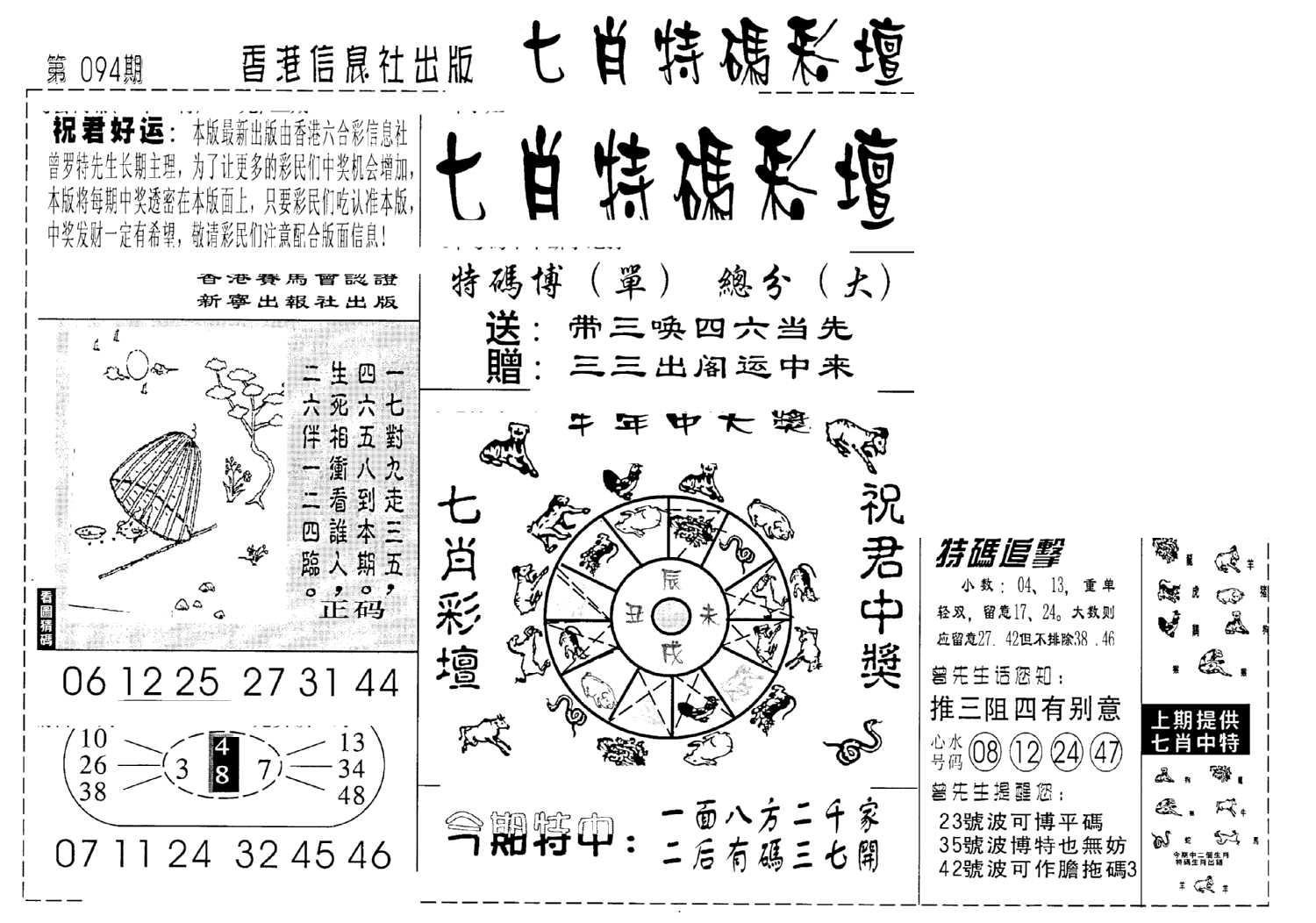 七肖特码彩坛-94