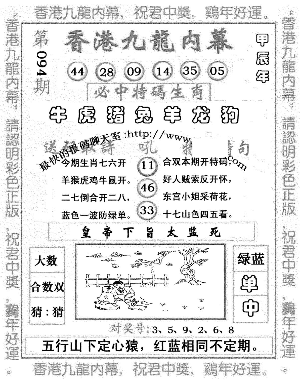 九龙内幕七肖图(新图)-94