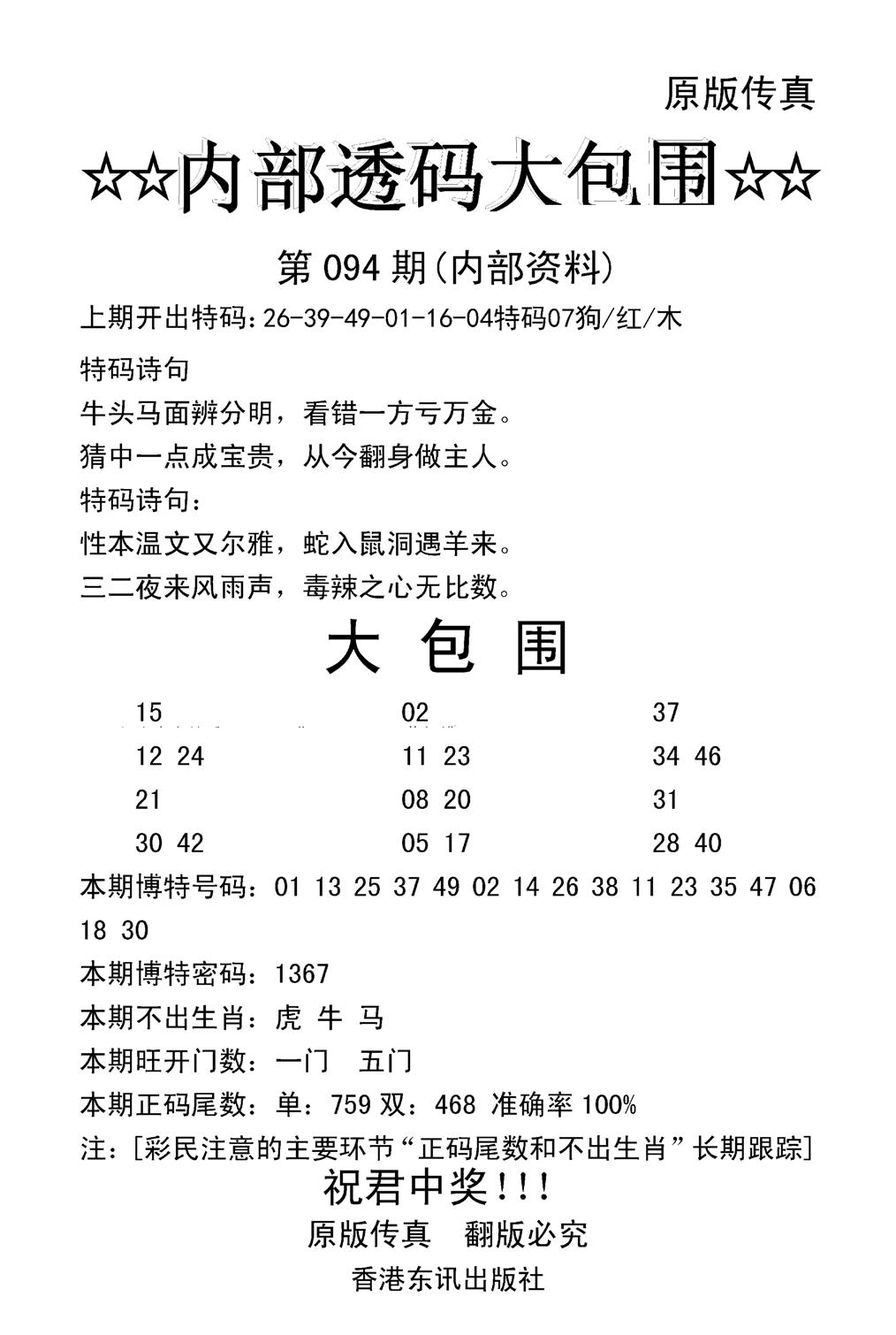 内部透码大包围(新图)-94