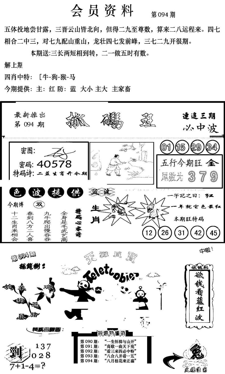 新版会员资料(新图)-94