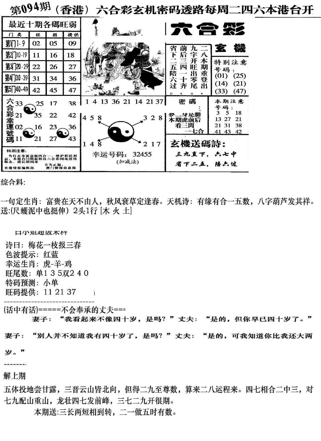 钻石玄机B(新图)-94