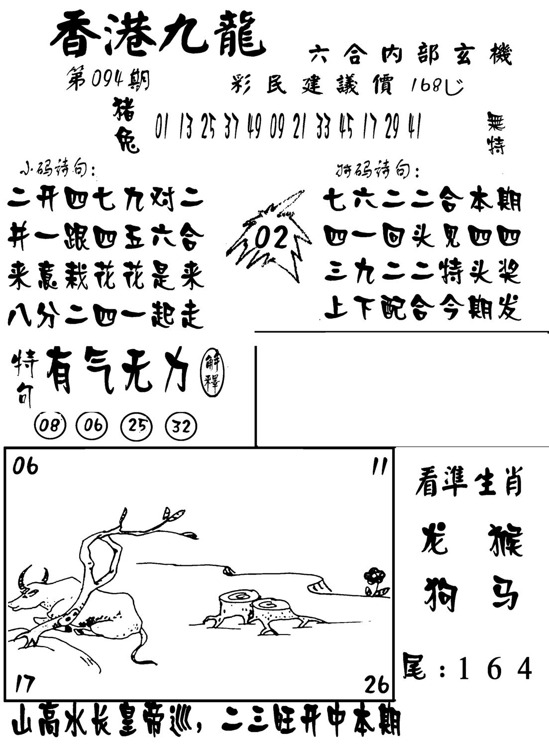 香港九龙传真-1(新图)-94