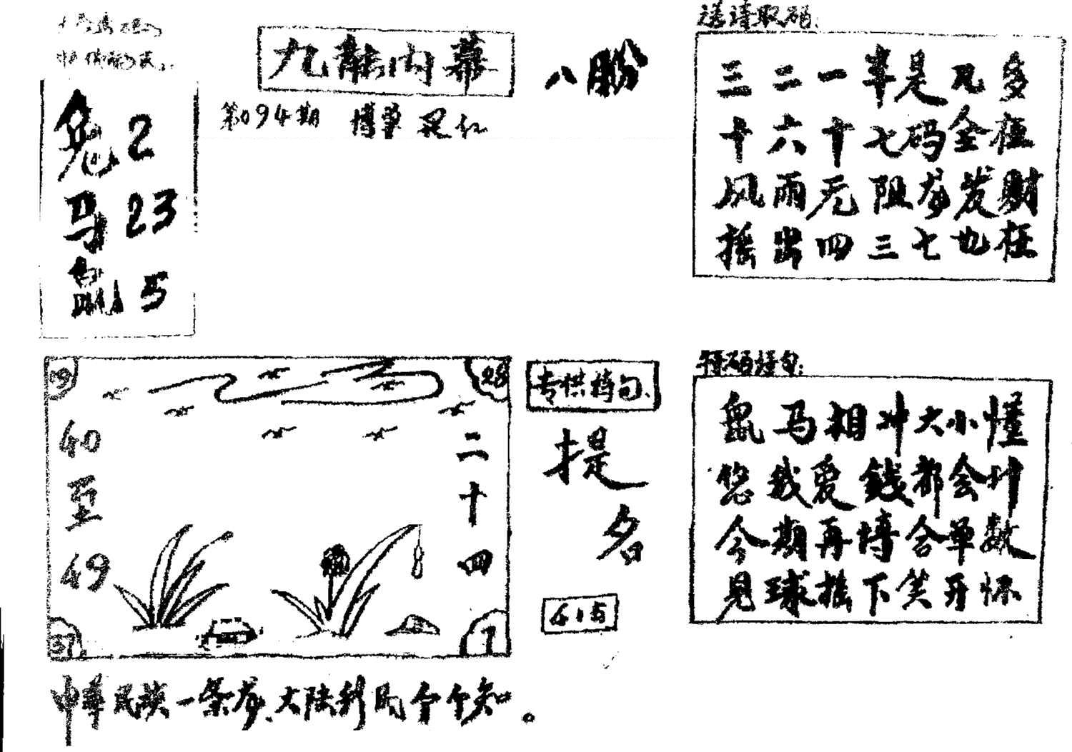 香港九龙传真2(手写版)-94