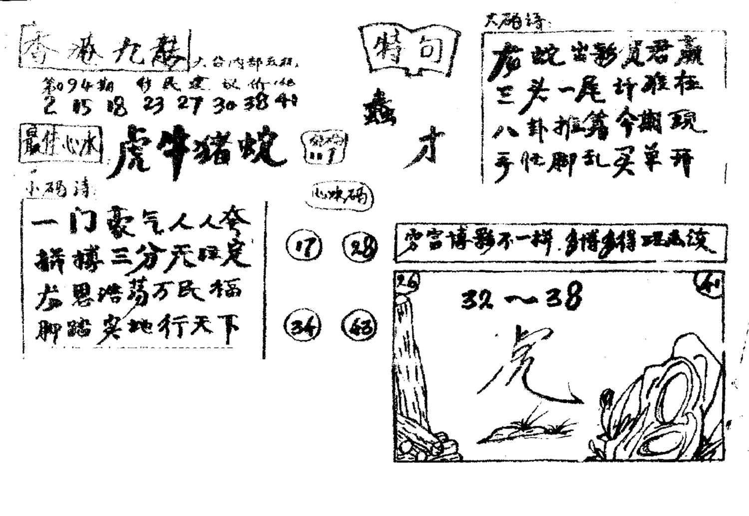 香港九龙传真4(手写版)-94