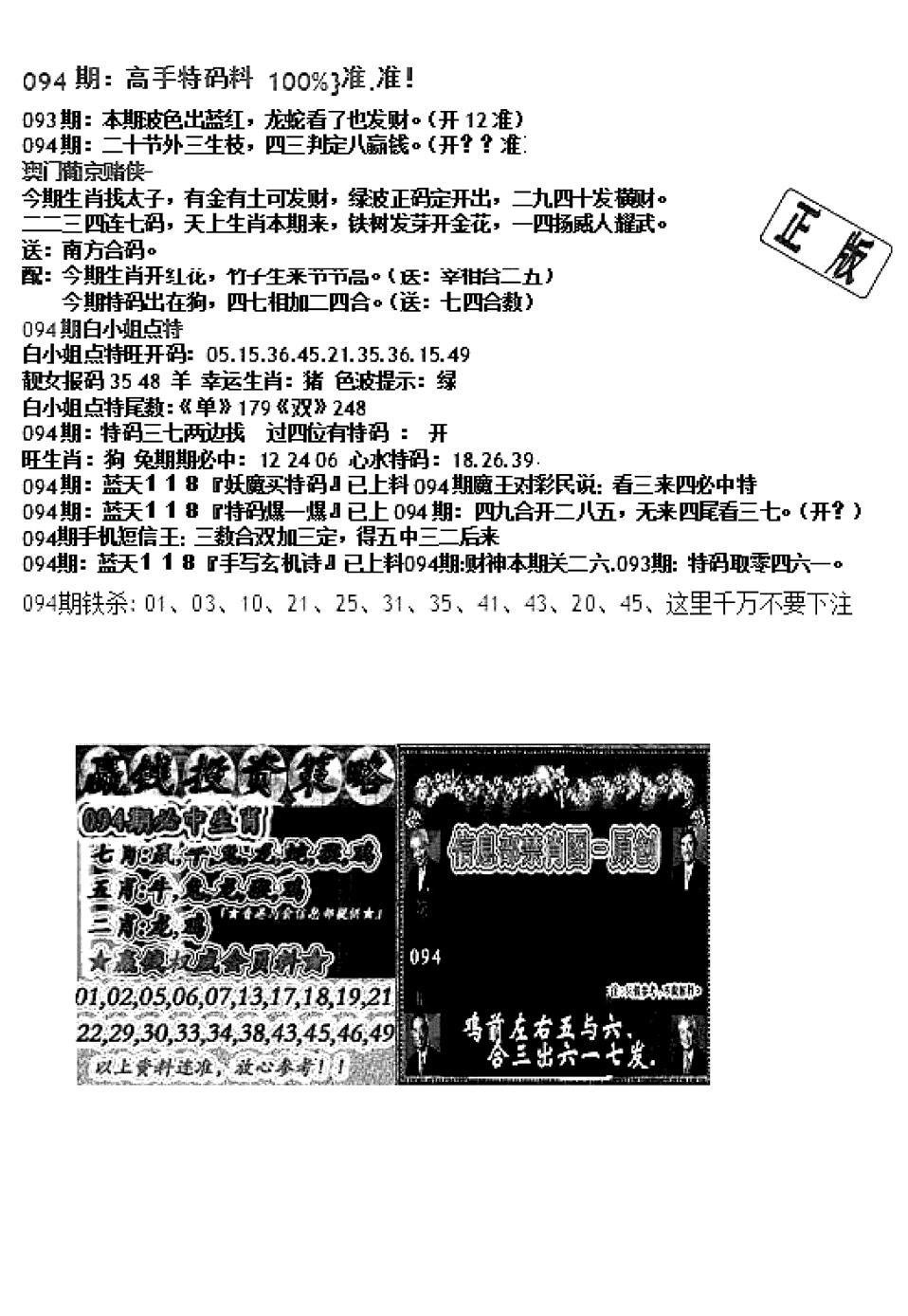 双龙报B(新图)-94