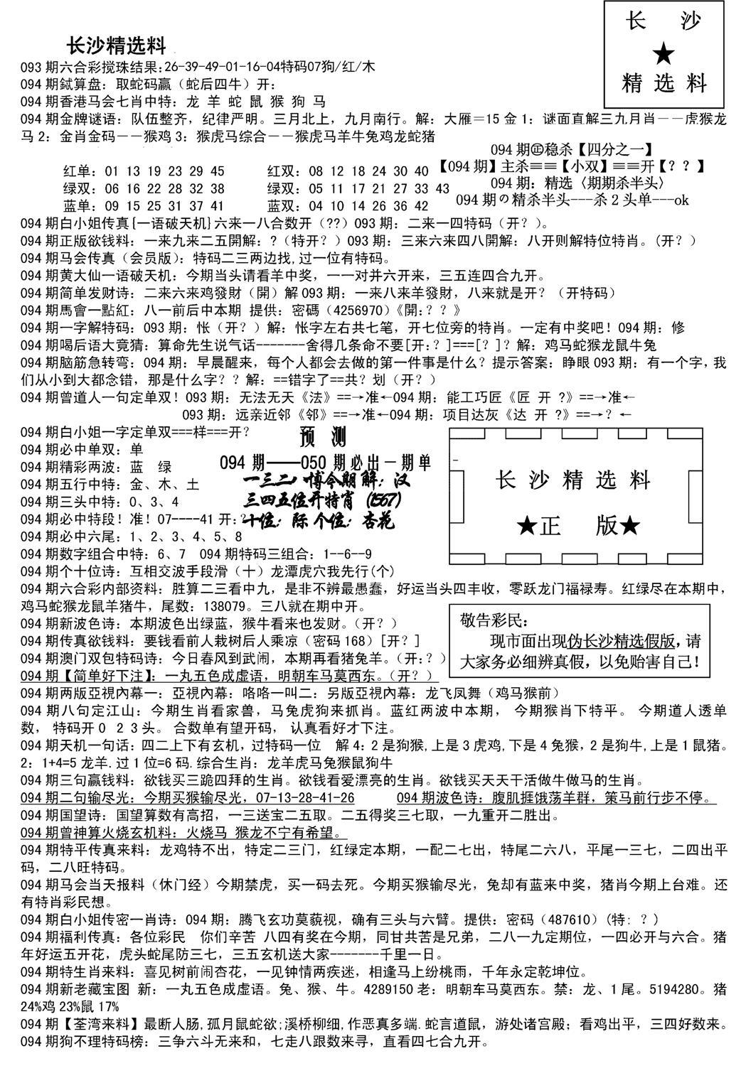 长沙精选料A(新)-94