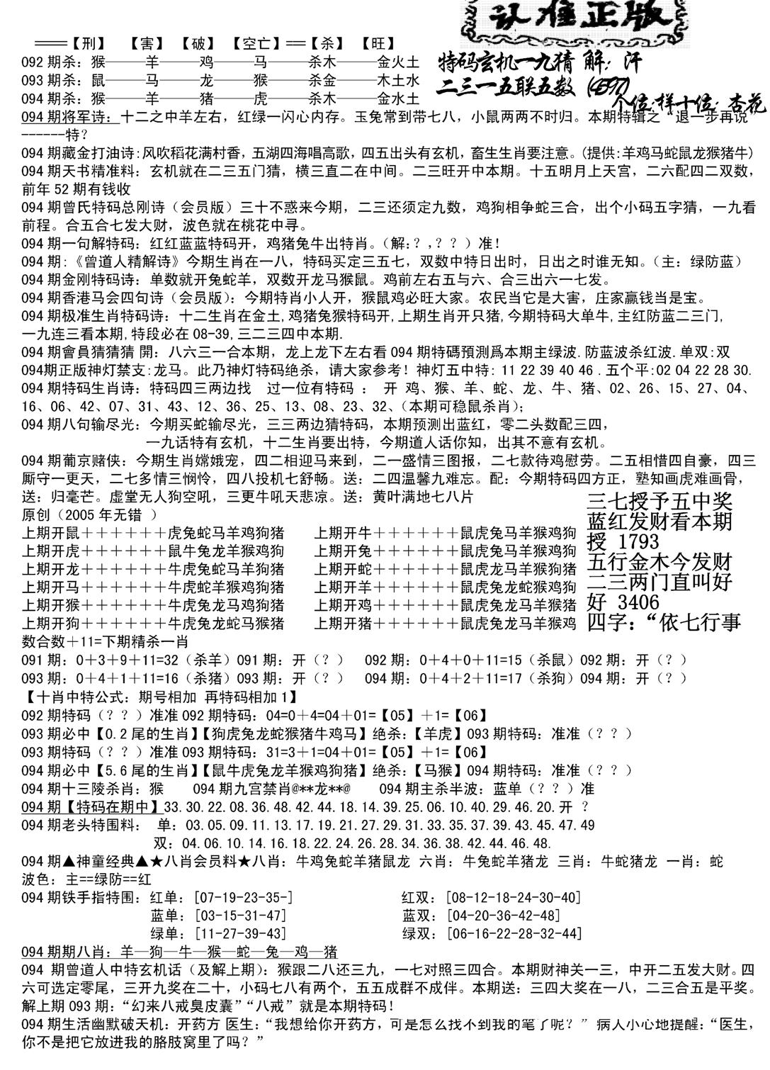 长沙精选料B(新)-94