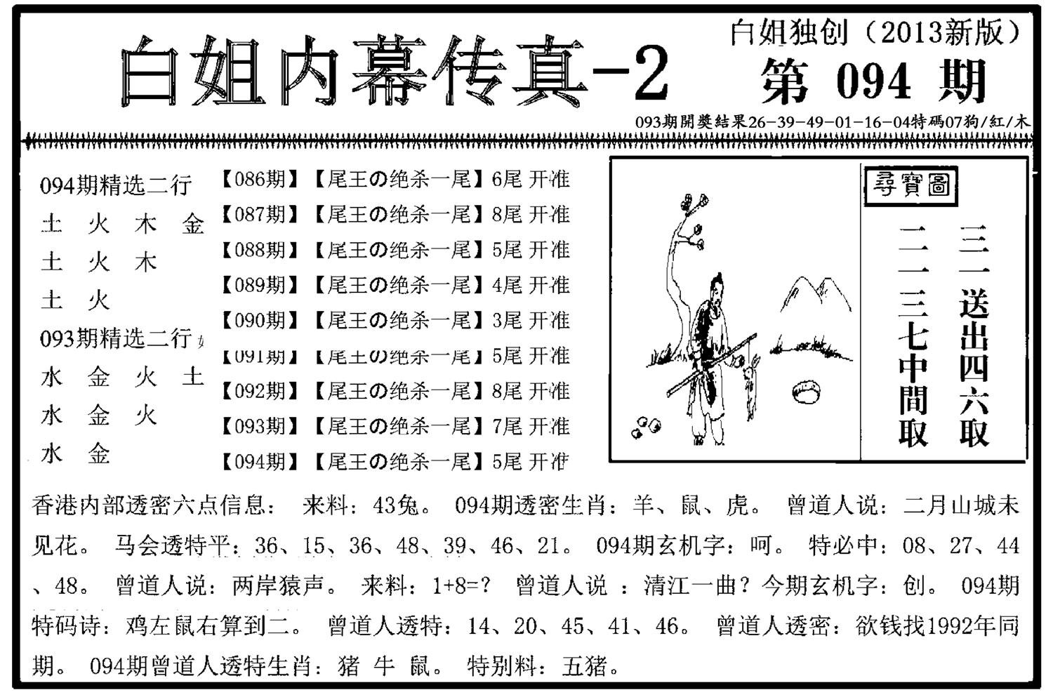 白姐内幕传真-2(新图)-94