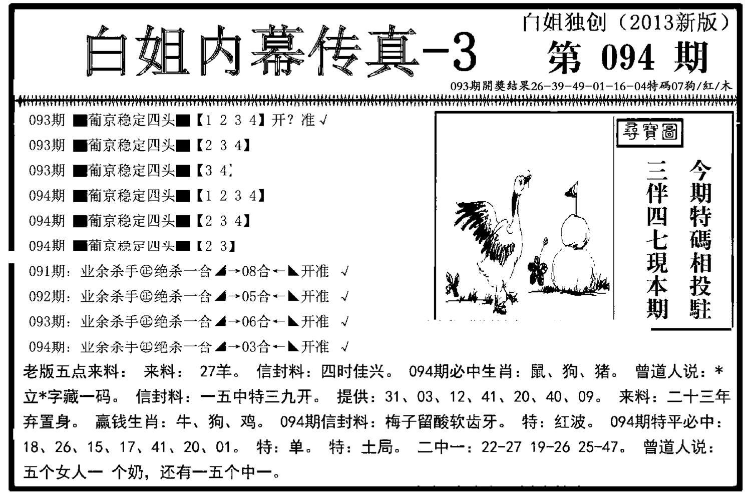 白姐内幕传真-3(新图)-94