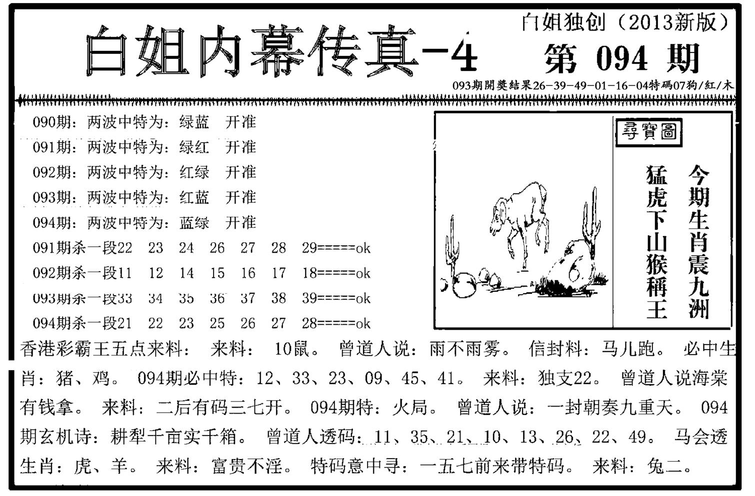 白姐内幕传真-4(新图)-94