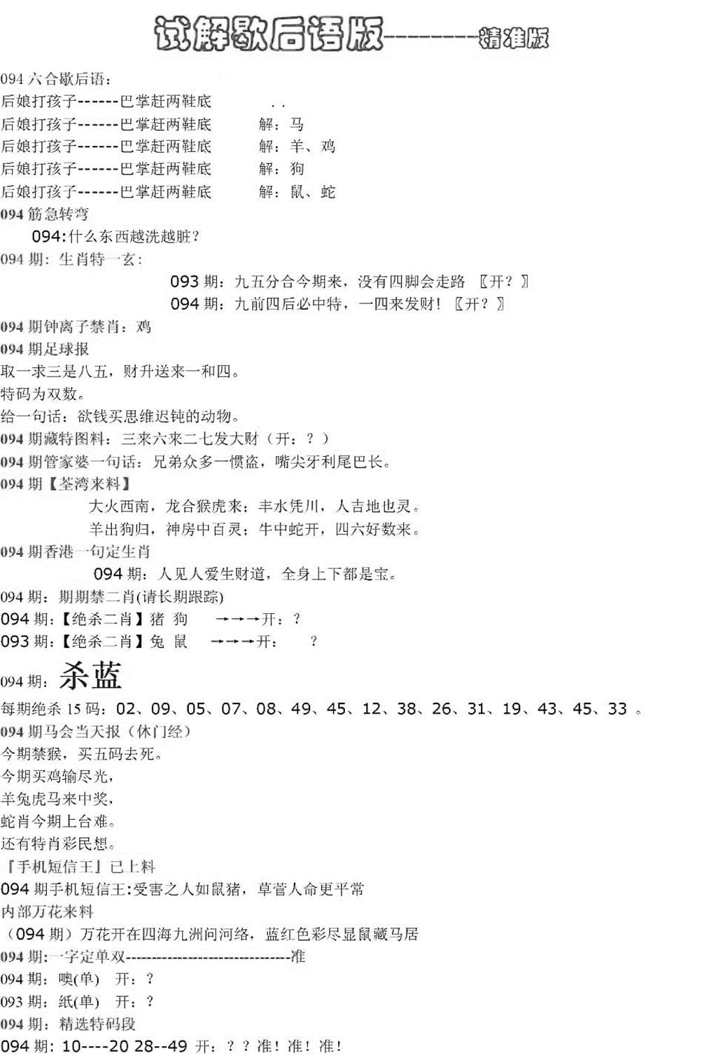 新六合一点红B-94