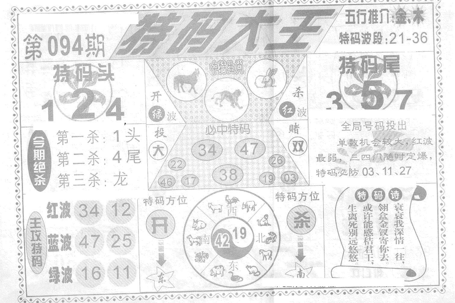 特码大王(新图)-94