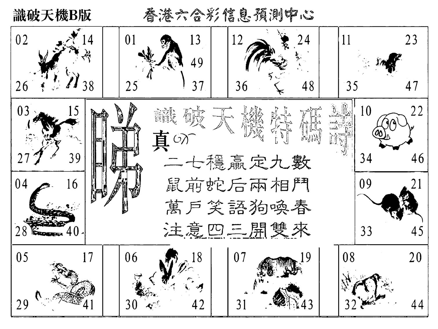 识破天机B版-94