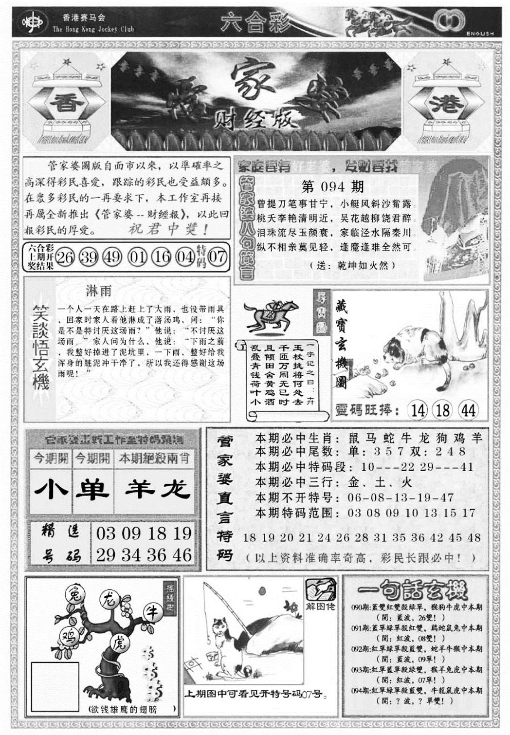 管家婆财经版(新料)-94