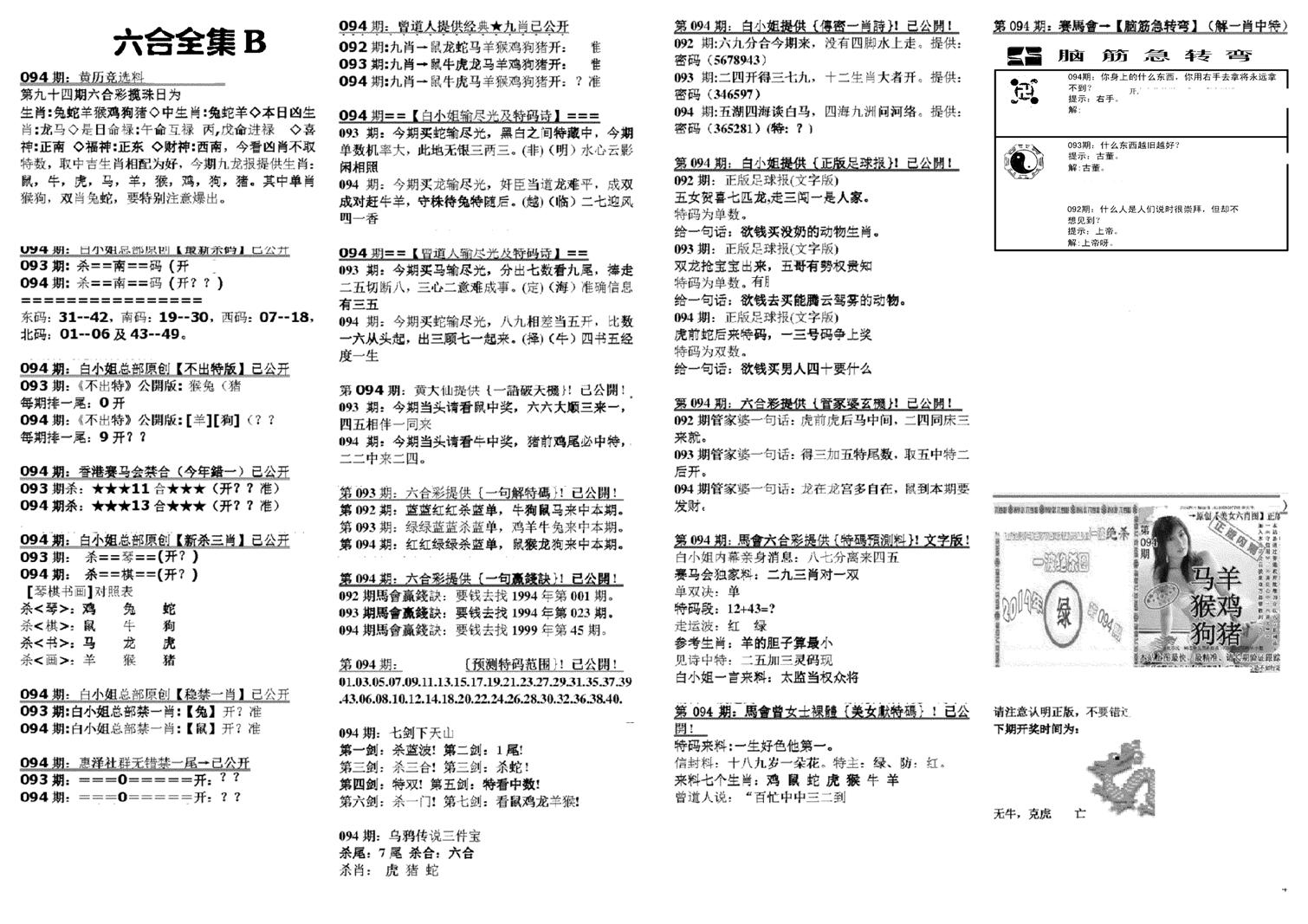 六合全集B-94