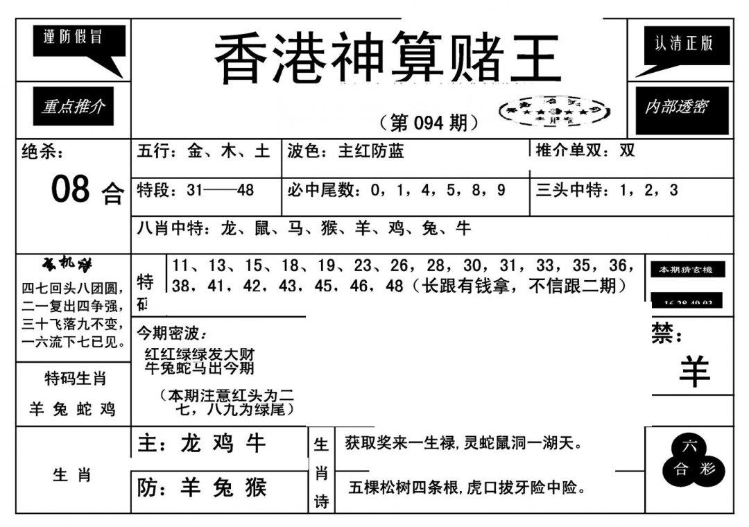 香港神算赌王(新)-94