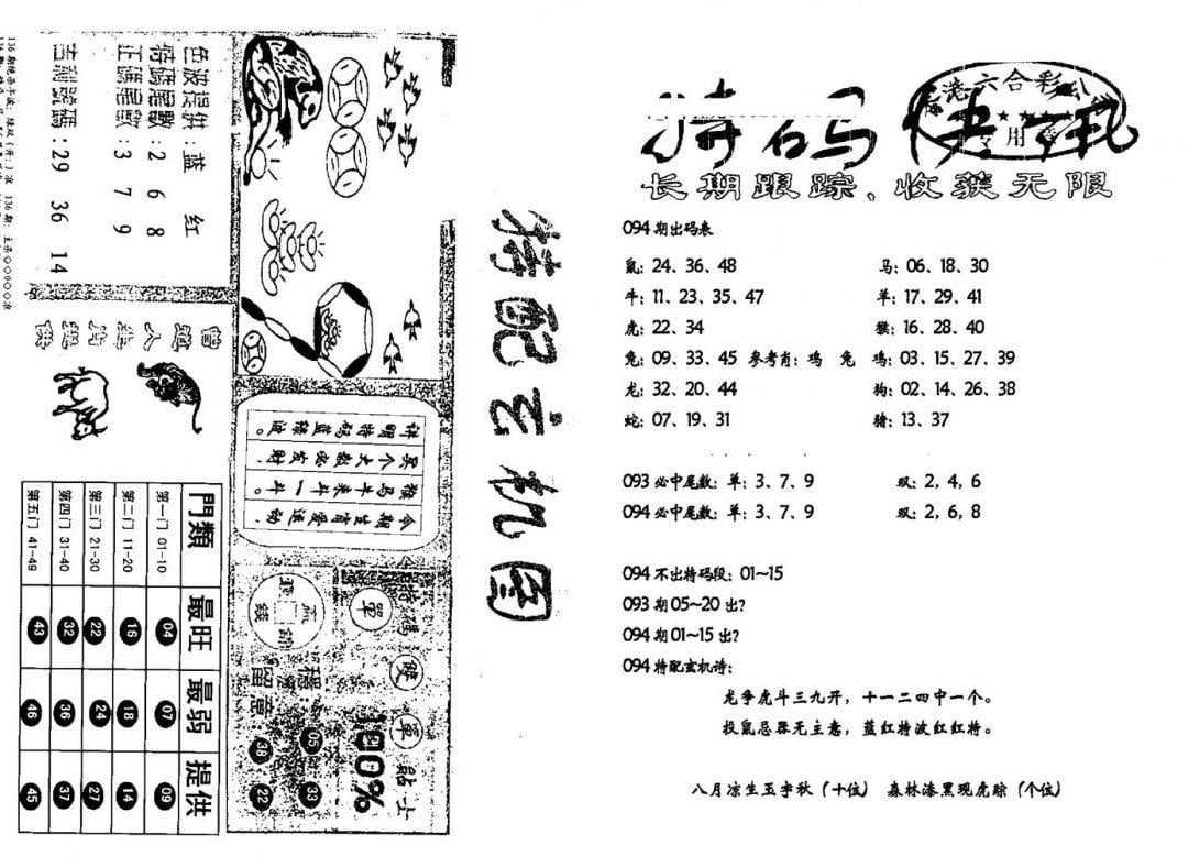 特快快讯+玄机图(新)-94